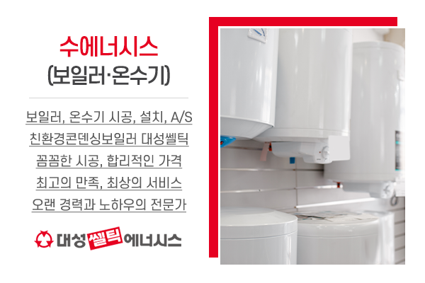 수에너시스_메인상단_소개