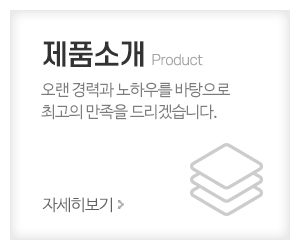 수에너시스_메인중간_제품소개