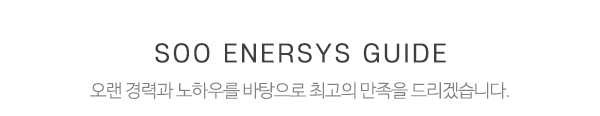 수에너시스_중간제목_제목