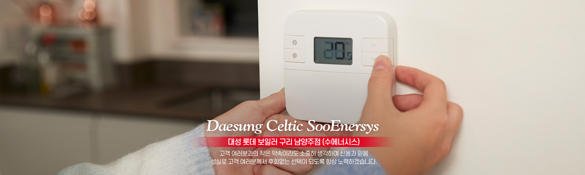 20231115114003_ATtCuEJQ.jpg_carousel_남양주보일러_수에너시스,남양주보일러,남양주보일러수리,구리보일러수리,구리보일러,남양주대성셀틱보일러