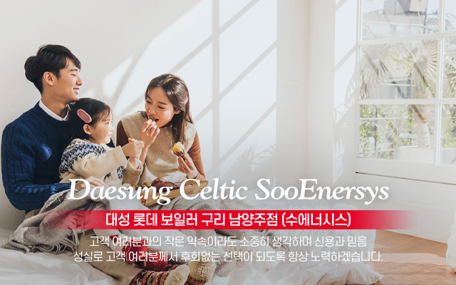 20231115114019_L6okzFCM.jpg_carousel_남양주보일러_수에너시스,남양주보일러,남양주보일러수리,구리보일러수리,구리보일러,남양주대성셀틱보일러