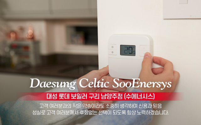 20231115114019_TdKn4sHw.jpg_carousel_남양주보일러_수에너시스,남양주보일러,남양주보일러수리,구리보일러수리,구리보일러,남양주대성셀틱보일러